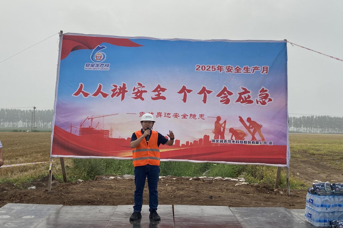 潤農節水 潤農節水