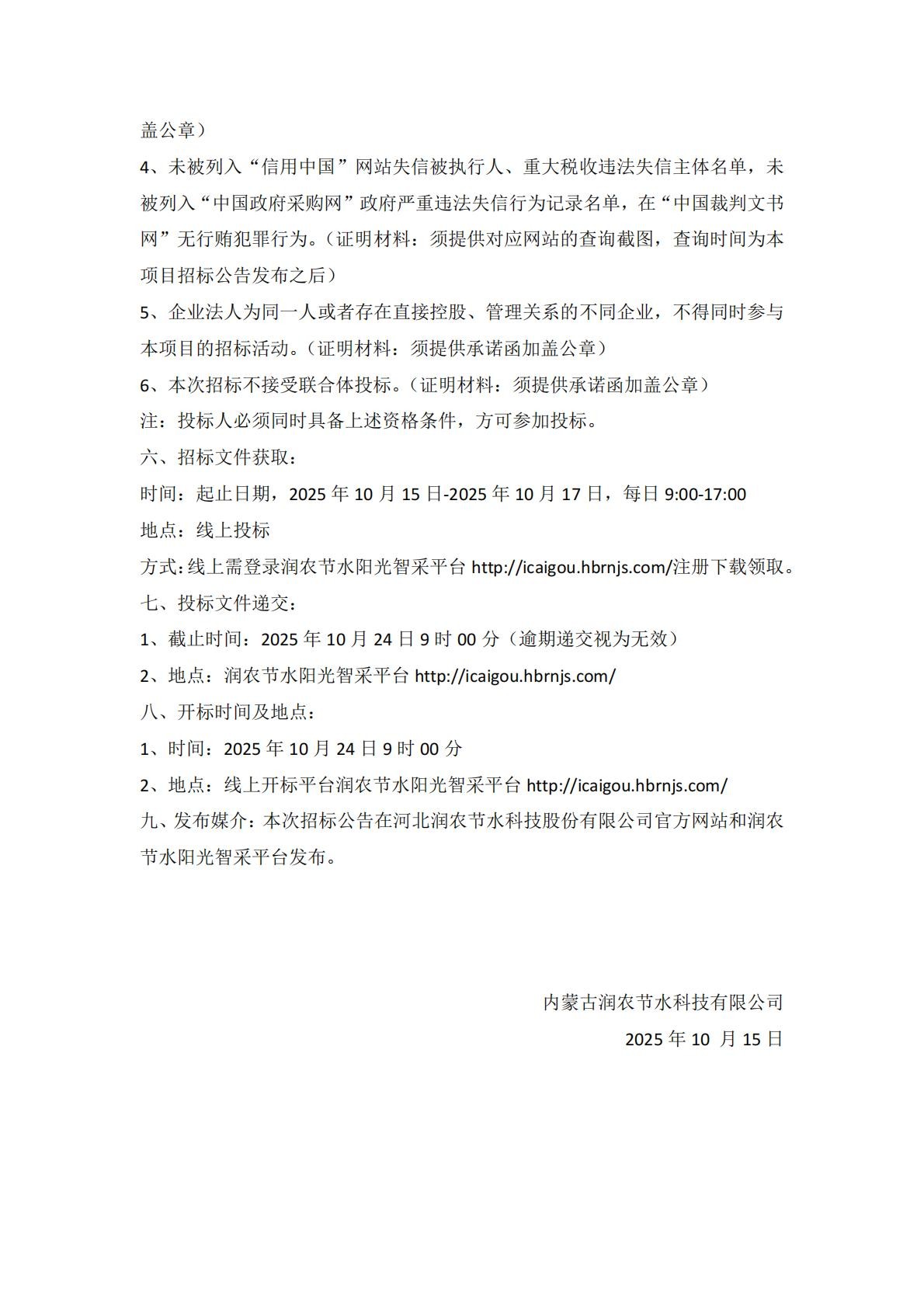 潤農節水