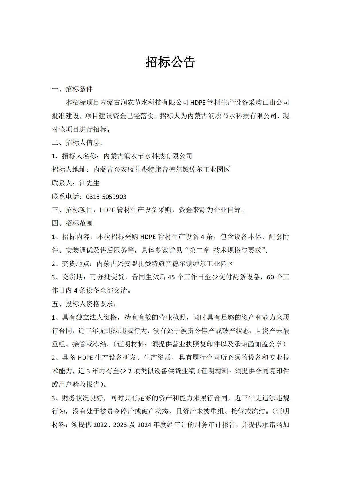 潤農節水